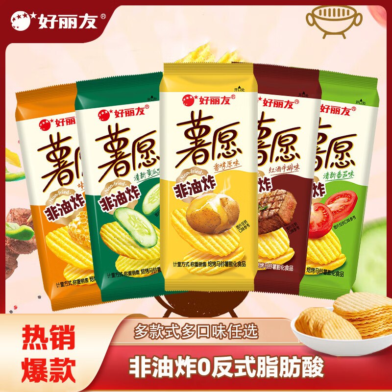 好丽友薯愿香烤原味【5包】