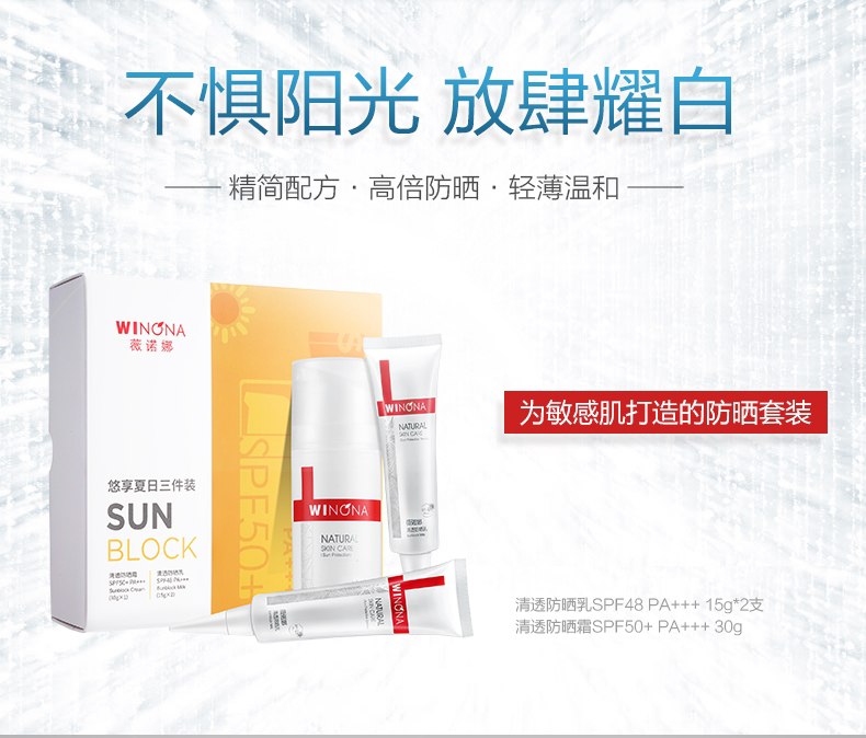99元 薇诺娜旗舰店敏感肌防晒霜三件套(YRvzcxwyzZS)/
