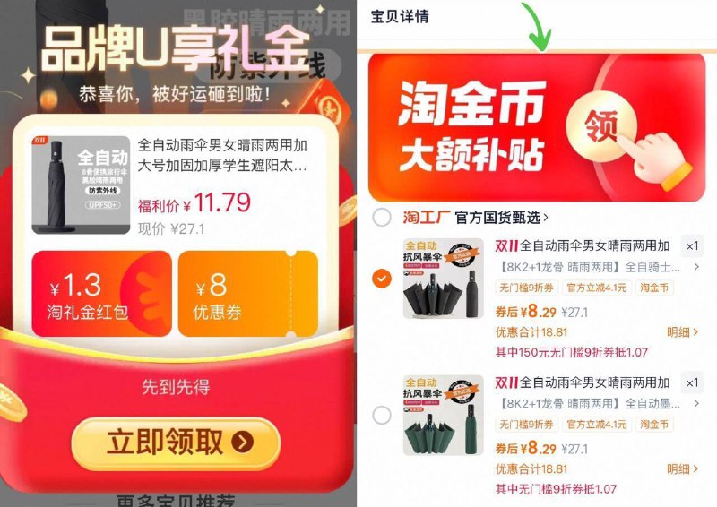 1全自动雨伞晴雨两用💰8.3亓-①复制到淘宝打开拿礼金②下拉详情进淘金币会场拍下