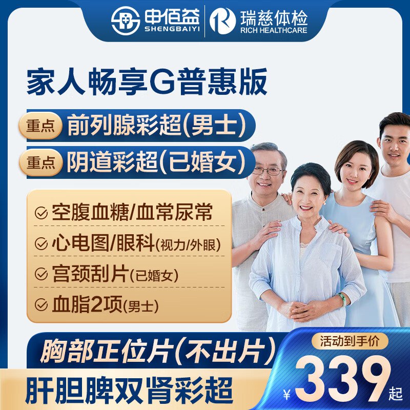 美年健康瑞慈体检先领卷