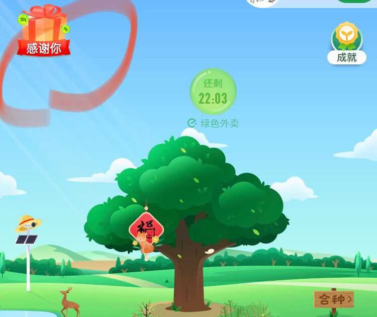 z付宝-蚂蚁森林左上角 少部分号有1分水果