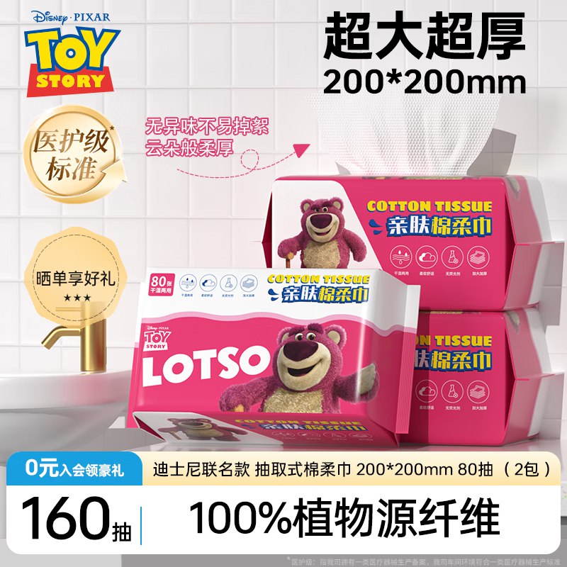 爱怡优×草莓熊 洗脸巾 80抽*2包