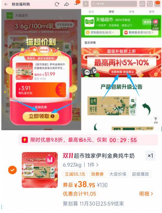 1伊利金典纯牛奶💰38到手250ml*24盒，折1.5/盒-☀拿礼金 下拉详情拍才成立88叠消费卷到手40，也还行