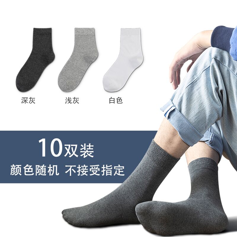 14.9元 秋冬中筒棉袜10双(RvX4colIUZo)/