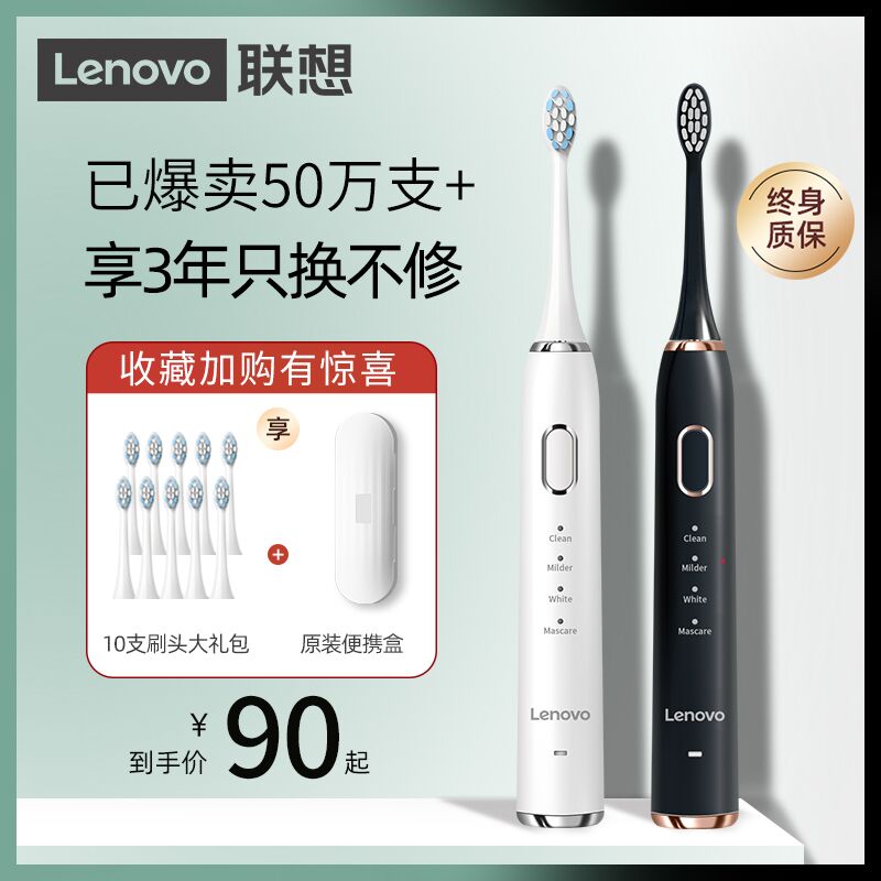 43元 联想个人护理旗舰店联想超声波电动牙刷+5刷头(JLkJ2Z10iJA)/