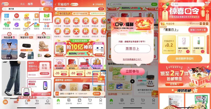 猫超-右下角-惊喜口令搜     蒸蒸日上概率领猫超卡以及实物奖励，如1亓ad钙奶年货节 d.618day.com/HNY