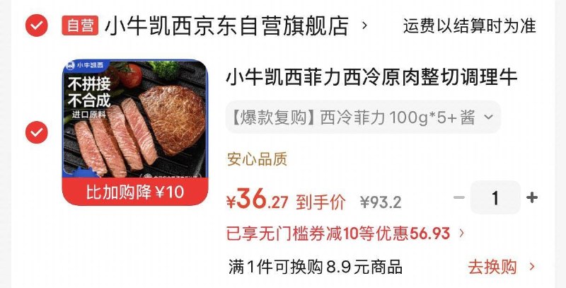如有200-20黑五奍搜标题或关键字，得10限时奍小牛凯西菲力西冷原肉整切调理牛排含酱包600g(5片)叠5首单凑后36.2元