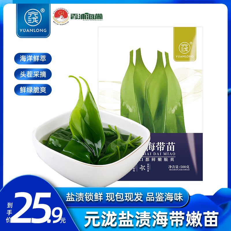 自营 元泷合集①15.9元 新鲜海带苗 500g*2袋