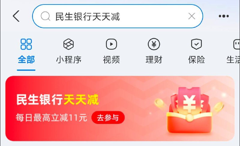 反馈zfb搜索:民生银行天天减有民生银行的可以去报名I618期间用民生信用卡福款可以抽鸿宝，感兴趣的试试 每日红包 m.fanli.me