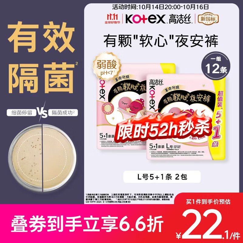 高洁丝【有效隔菌】软心夜安裤L号12条90-140斤裤型卫生巾安睡裤