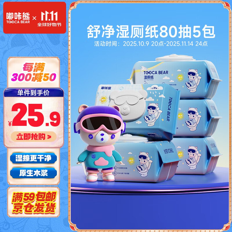嘟咔熊舒净湿厕纸 80抽*5包