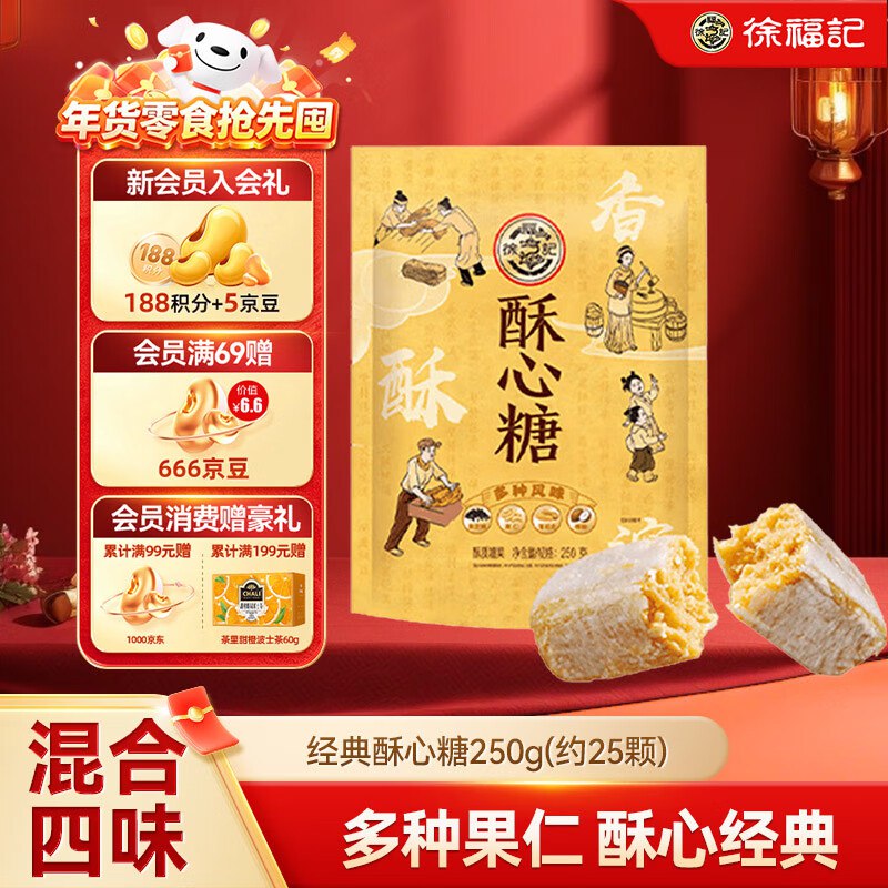 自营徐福记 酥心糖250g约25颗