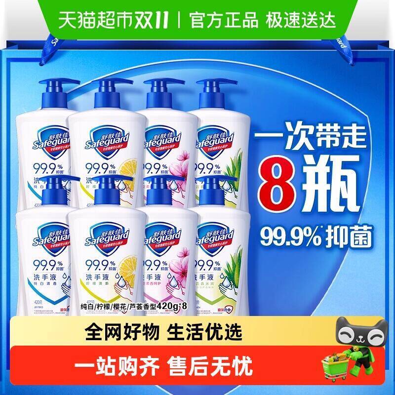 44.9元 猫超包邮复制标题从淘宝首页加车即可包邮舒肤佳抑菌洗手液400g5瓶：/