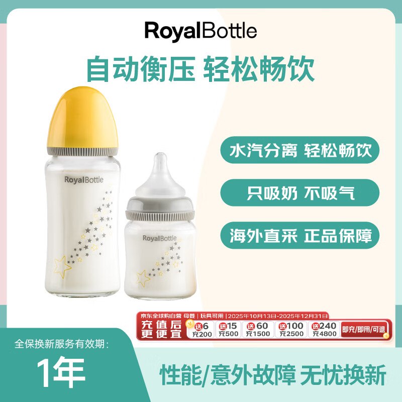 RoyalBottle新生婴儿防胀气宽口径玻璃奶瓶120mlS码+240mlM码黄色星星，29.9