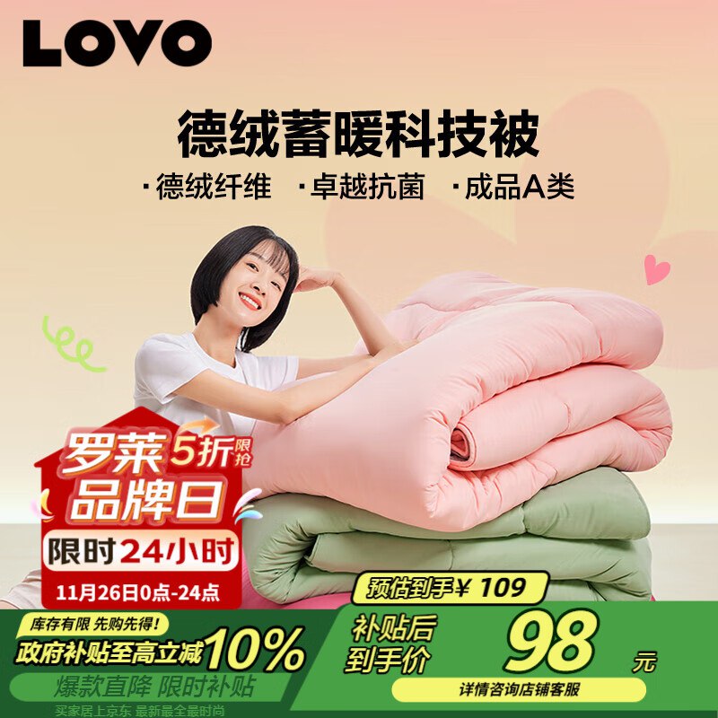 自营LOVO罗莱家纺 蓄暖德绒抗菌春秋被200*230cm
