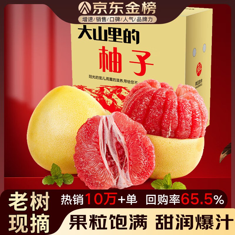 土八鲜 福建倾国红柚 7-7.5斤