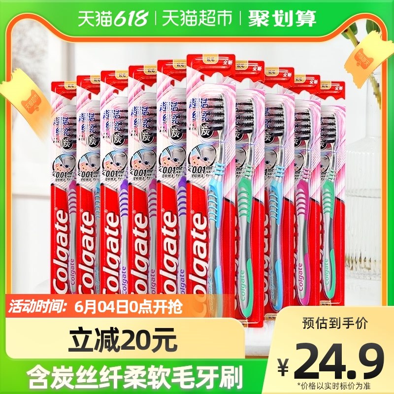 19.9亓  超值10支装高露洁纤柔细毛炭丝护龈牙刷0.01mm超细软毛，居家必备(z6UY2mjFgmO)/