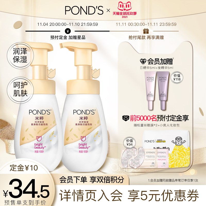 11.11付尾款 预售到手49元先领券 付定金10元 尾款49元可凑200-30满减 尾款39元旁氏米粹温和氨基酸洗面奶2支限量付定赠精华+眼膜+化妆包(lPA5XvtXTrr)/ 红包: 1111.xuooo.com