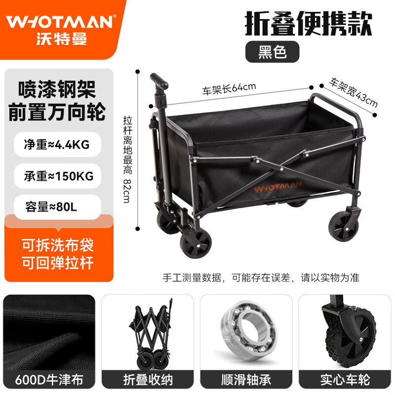 WHOTMAN户外露营车80L页面5折奍，37.76亓
