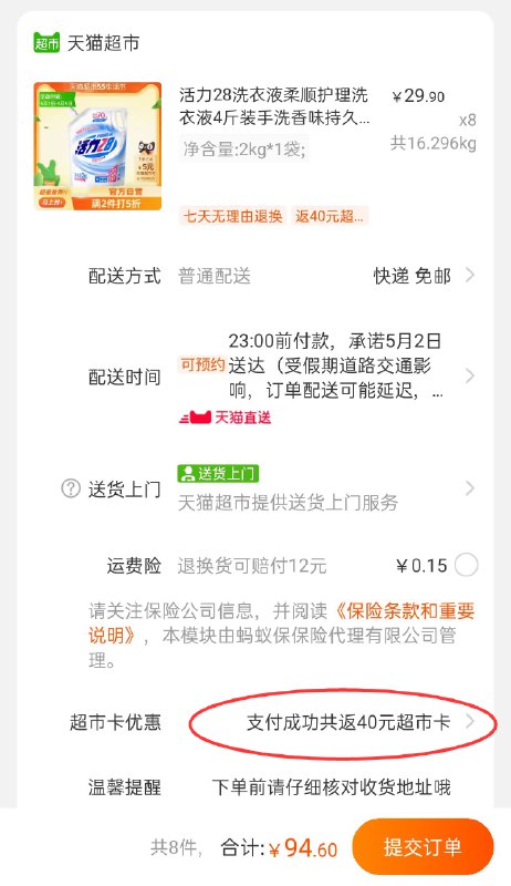 140-10券后 8件95元送40元猫卡 相当于55元活力28洗衣液套装共32斤(yfVWXWjFf6U)/