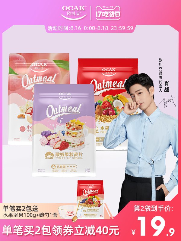 1.领券 加入购物车1件2.领商品下149-15吃货券买就送100g麦片 碗勺套装欧扎克水果坚果麦片共800g(oetuXmCPGaO)/