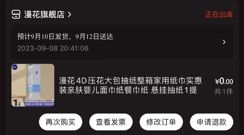 学生价0💵 漫花抽纸1提