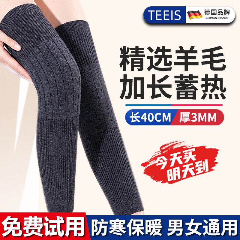 59元 TEEIS 男女士保暖护膝
