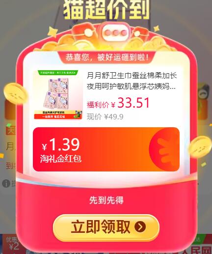 1.39礼金25.98元 猫超包邮月月舒卫生巾蚕丝棉柔加长夜用6包：/