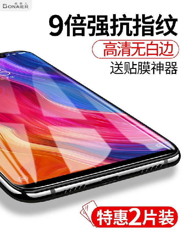 0点开始  拍下5.8元小米全系列钢化膜2片(6GNEcqKr1Fz)/