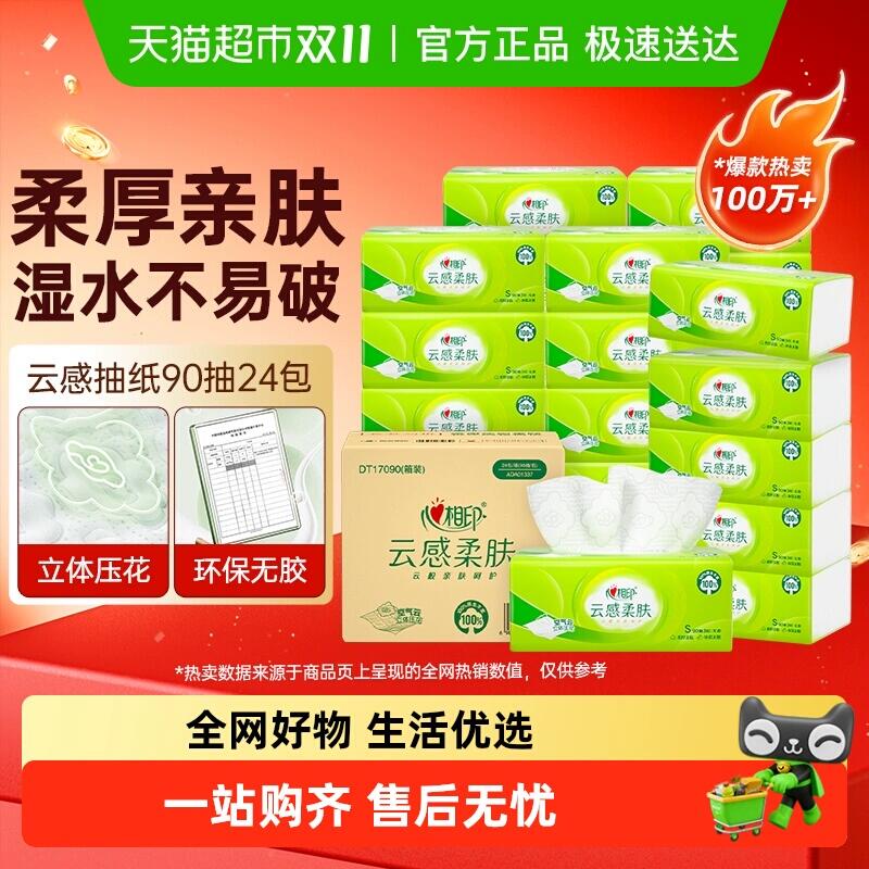 30.23元 猫超包邮心相印云感/茶语丝享S码抽纸90抽24包：/