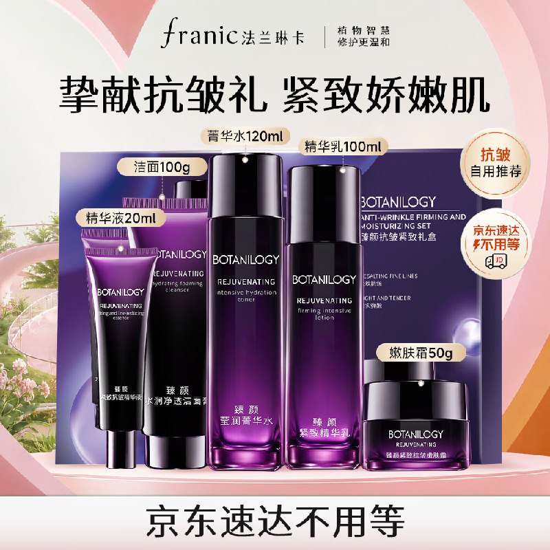 自营法兰琳卡 抗皱紧致水乳5件套拍下【59元】，赠芦荟胶5g！！下单留意赠品 不显示就是无了~领 