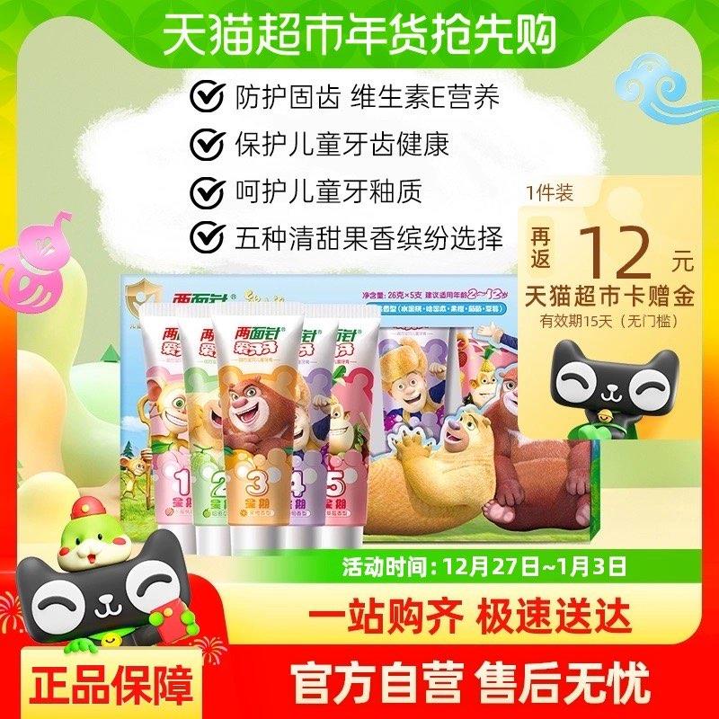 两面针熊出没儿童牙膏26g*5支装2-7岁tb搜：淘宝眇殺，部分弹1红bao页面搜索产品下单，拍1件vip 金币17.28返12卡/ CZ3747 9/9QPreaAHmcb//://