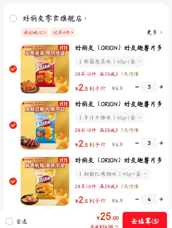 先领28-3券