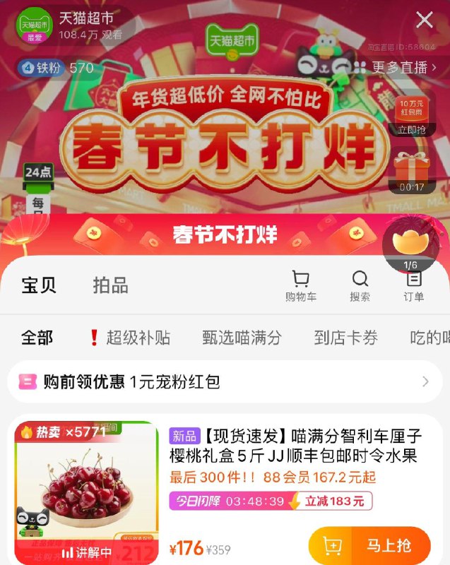 / CZ7855 /3FuPWQdVTjh//猫超直波间车厘子2j 5斤176亓年货节 d.618day.com/HNY