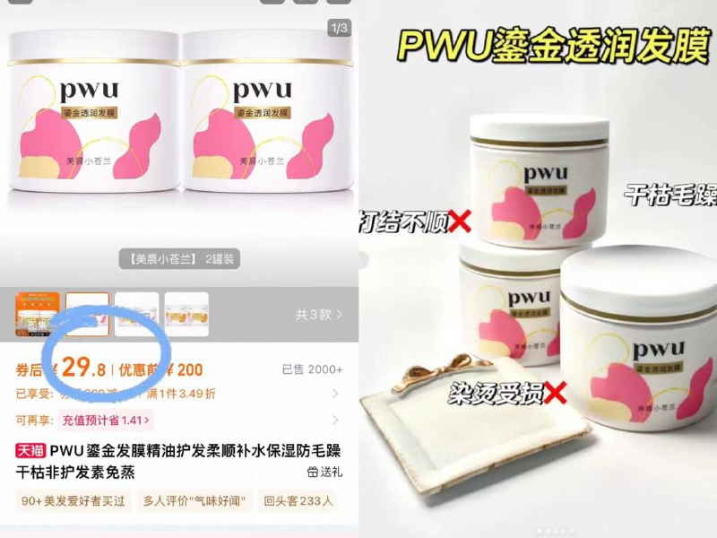 29.9元🆘折14.9/罐PWU.鎏金发膜300g*2罐头发直接从 枯草🍂变嫩芽光泽感也噌噌⬆上来 真香-9/UGCj43qmcbz// AA11