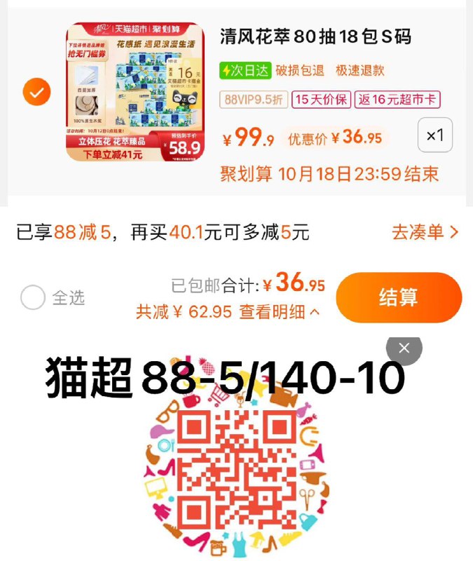 1.叠88-5券 拍1件vip 【36.95】反16卡 1.16/包清风抽纸花萃臻品4层80抽18包/ CZ3457 /)aUJAWb3RVp3)//