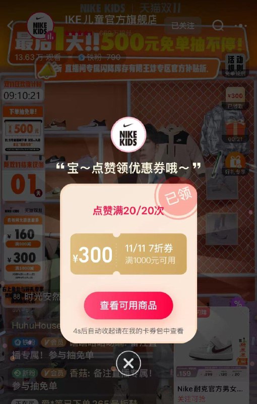 耐克儿童zbj点赞领券 耐克儿童zbj点赞领券 全品抵扣 m.fanli.me