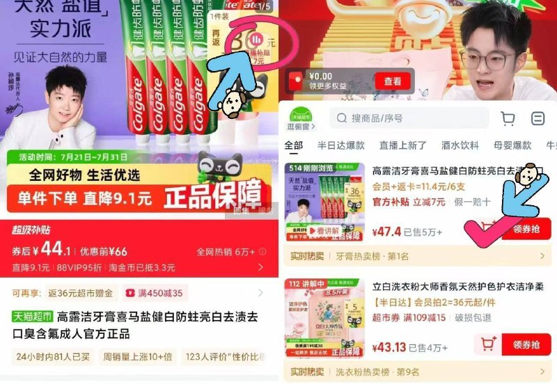 高露洁bug速！6支才6亓！拍下42亓，饭36亓猫超卡--需叠加楼上的99-10惊喜包1、无奍 右上角直播间加购1件2、无奍收藏，右上角进淘金币3、足迹里 找到这个牙膏加购☀购物车把牙膏数量改为1件9/op2V4f3Okza// AA11