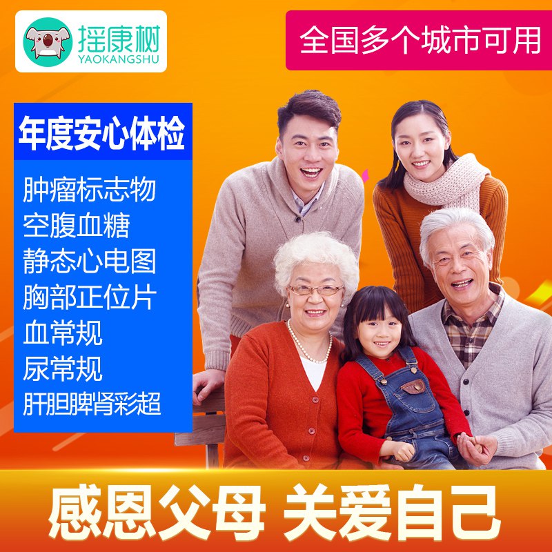 290元【摇康树旗舰店】美年/慈铭/瑞慈全面体检套餐￥raCL268hmea￥/ 超多门店 覆盖全国100+城市三甲团队+专业设备+全项目男女老少通用 一整年有效期