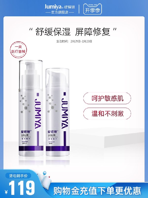 49元 绽美娅旗舰店绽媄娅皮肤屏障修护水乳套装(VGaf2V04BPm)/