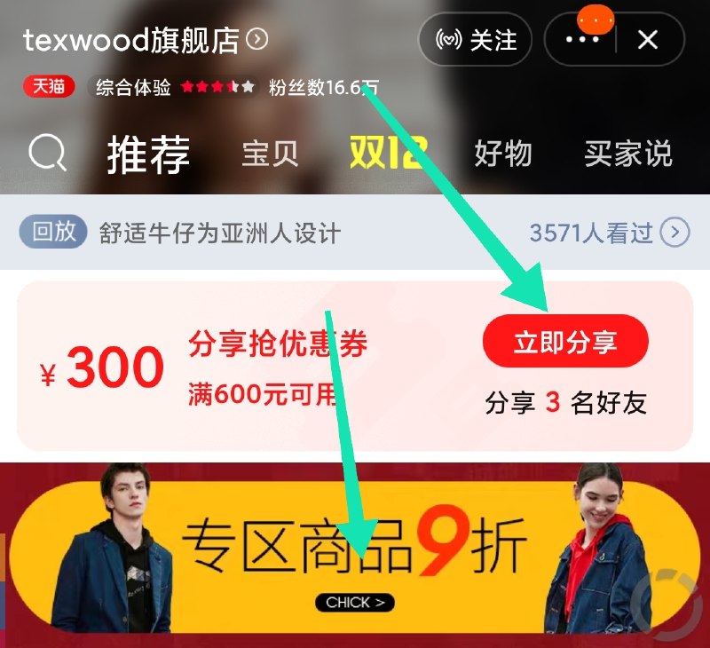 1~texwood首页分享有600-300劵10号前1小时有9折专区可叠加服饰购物劵最低140左右买600(ppSjcLeNrYS)/