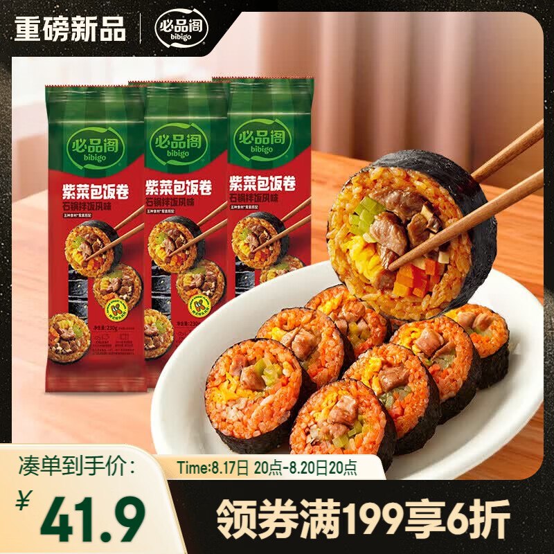 搜标题或关键字，得12限时卷，加购结算领券再用试用链接下单，任选1件8.2必品阁即食紫菜包饭卷230g*3石锅拌饭风味