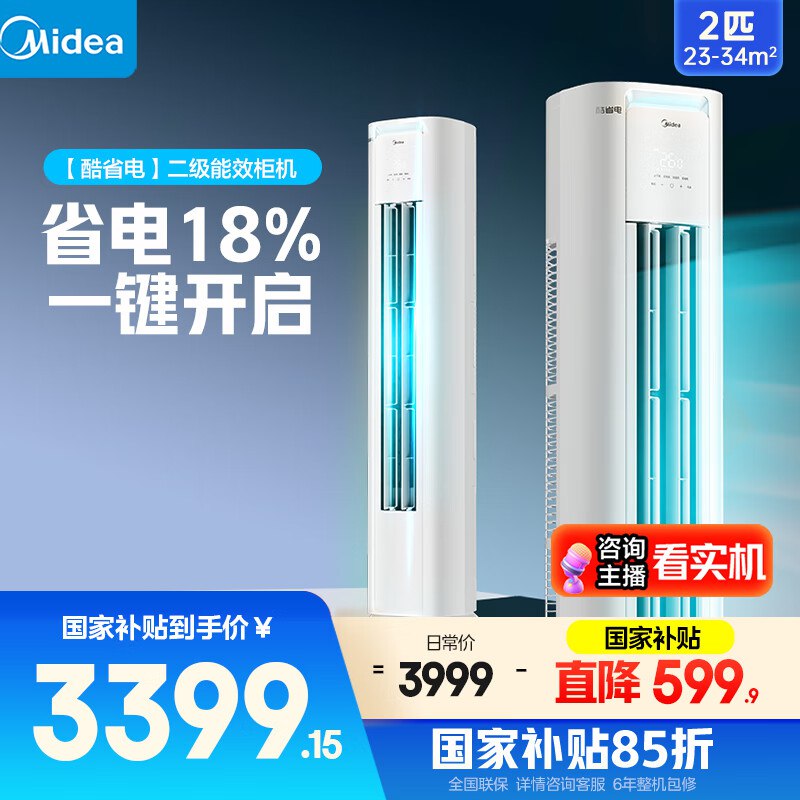 美的空调柜机 酷省电 2匹 家电国家补贴 变频冷暖 除湿 家用客厅立式柜机 KFR-51LW/N8KS1-2P