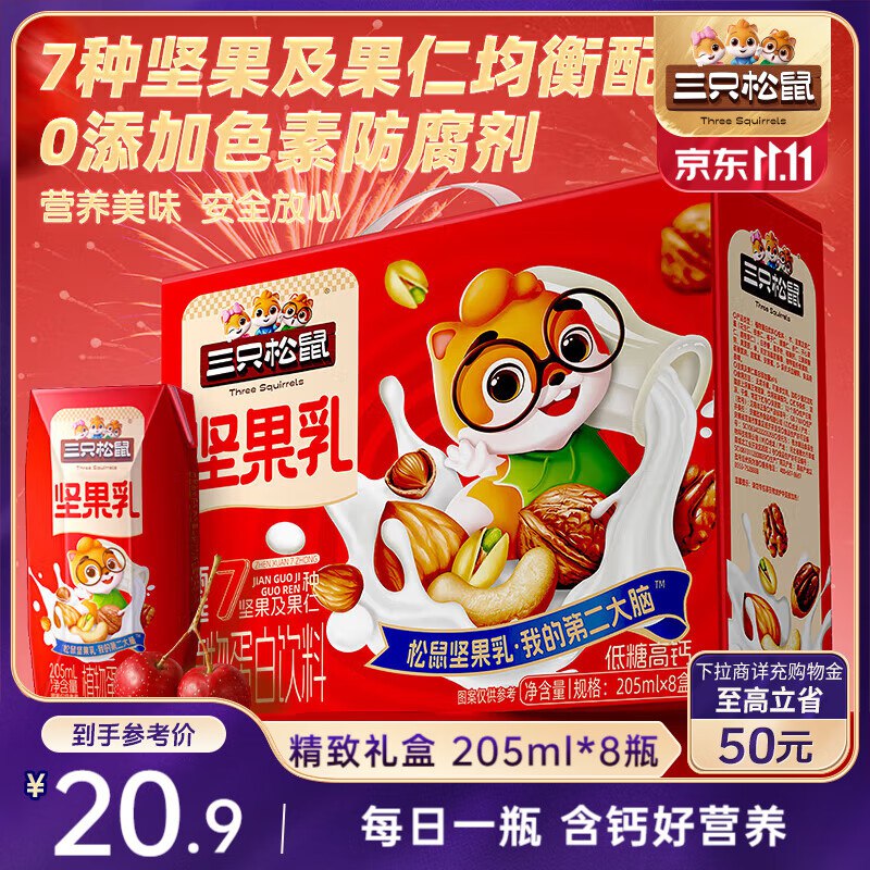 上海地区三只松鼠坚果乳205ml*8罐【12.9】
