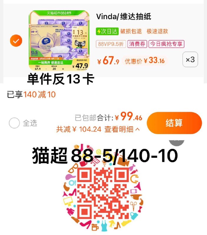 1.收藏-今日疯抢-加购3件叠140-10券 vip 【99.46】反39卡 到手60.46亓 1亓/包维达棉韧抽纸3层90抽60包/ CZ3457 /)uJ6cdENMNBf)//