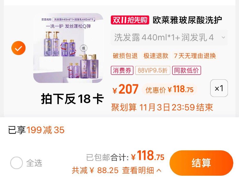 1.叠199-35券，vip 【118.75】反18卡，到手100.75亓，50.4/瓶限量赠欧莱雅洗发水100ml*2欧莱雅玻尿酸洗发套装440ml*2/ CZ0001 /)2UHfWXMRW0v)//每日红包 1111.fanli.me