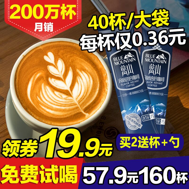 9.9元 宵雅旗舰店蓝山三合一速溶咖啡40条(3iSDXKy7dLZ)/