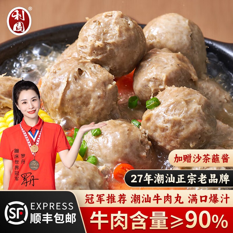 利园 潮汕牛肉丸/牛筋丸 250g任选8件64元，折8/袋，赠沙茶蘸酱