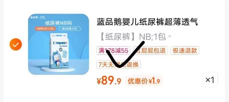 1-蓝品鹅超薄纸尿裤52片领券，专区凑到手1.9亓/ CZ0001 /)2BvkdoWjukQ)//