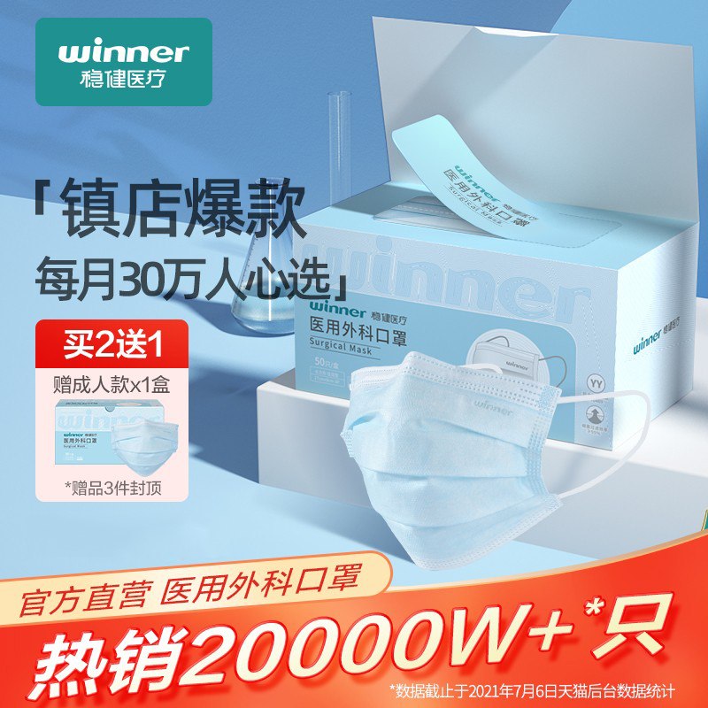 2件 拍2件24.8元【稳健旗舰店 拍2发3】一次性医用外科口罩3盒150只￥cTzv261dj5r￥/